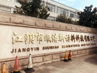 China Jiangyin Shunhao New Material Technology Co.,Ltd Unternehmensprofil